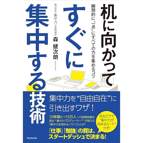 一歩先を行く集中力 最強の集中力 本当にやりたいことに没頭する技術 | ニール